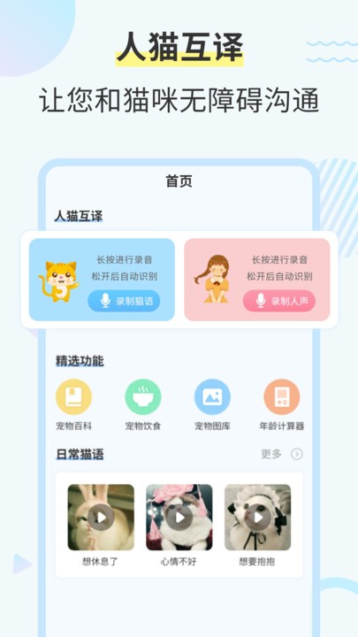 猫咪交流翻译器App