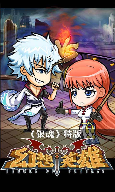 幻想英雄app2024