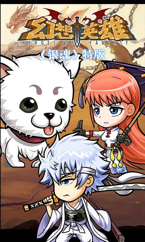 幻想英雄app2024