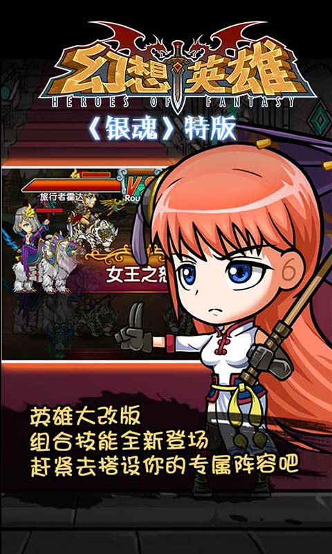 幻想英雄app2024