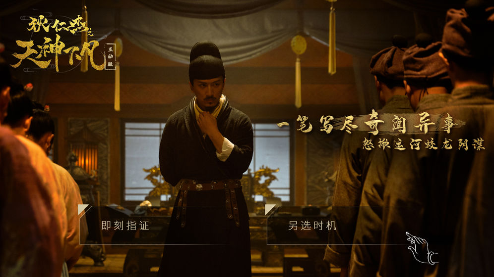 狄仁杰之天神下凡手游