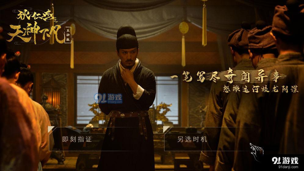 狄仁杰之天神下凡