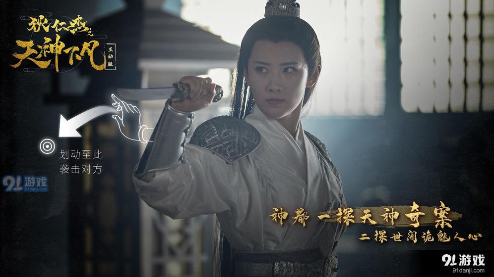 狄仁杰之天神下凡