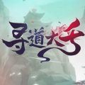 寻道大千天地法则可以洗属性么
