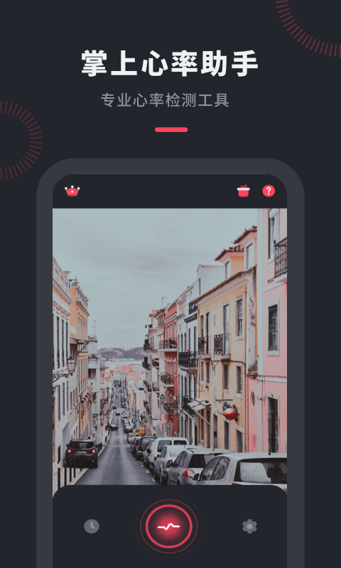 心率检测管家2024