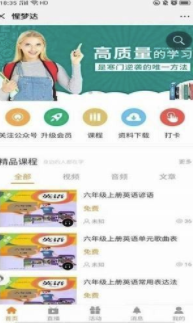 惺梦达app(惺梦达英语学习)V2.1 免费版