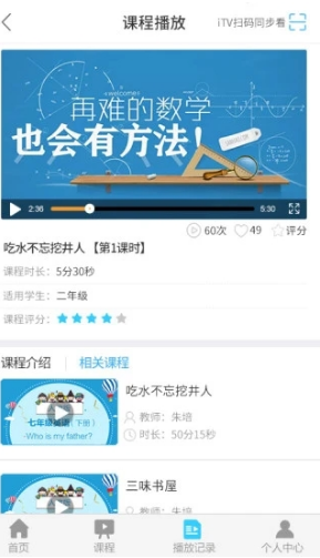 名师云课堂(海宁名师云课堂)V1.1.20 安卓