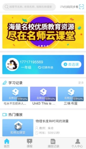 名师云课堂(海宁名师云课堂)V1.1.20 安卓