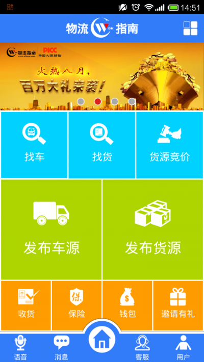 物流指南app