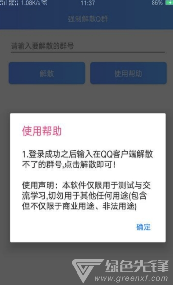 Q群解散工具(qq群强制解散)