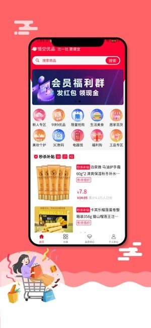 悟空优品app
