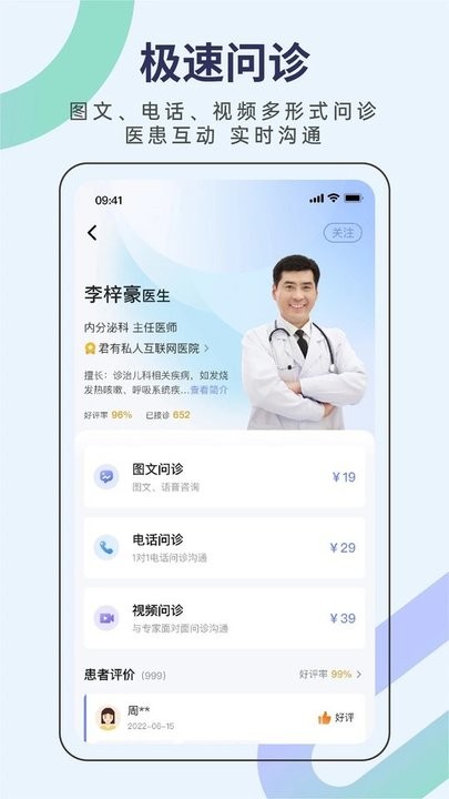 君有好医生居民端