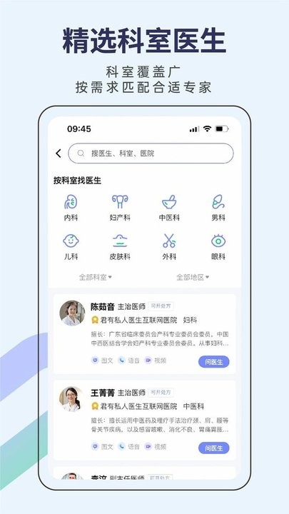 君有好医生居民端