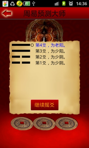 周易预测大师-算卦占卜