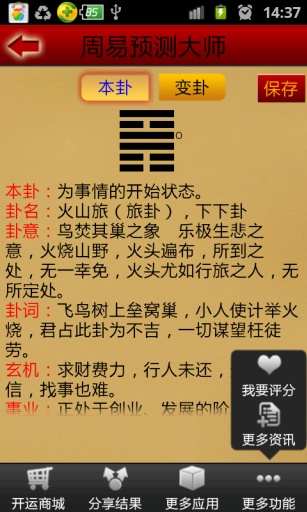 周易预测大师-算卦占卜