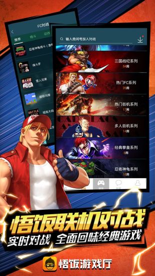 悟饭游戏厅免费版