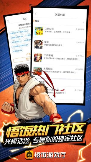 悟饭游戏厅免费版