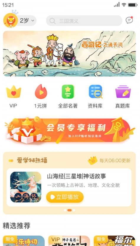 狮子老爸讲故事