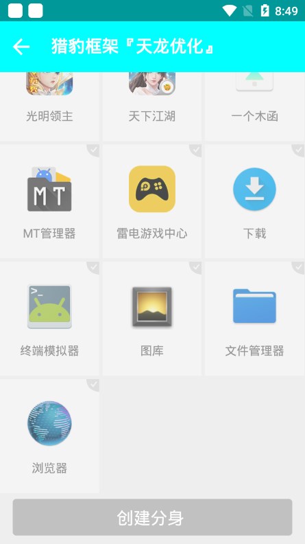 猎豹框架天龙优化