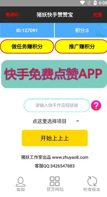 猪妖快手赞赞宝