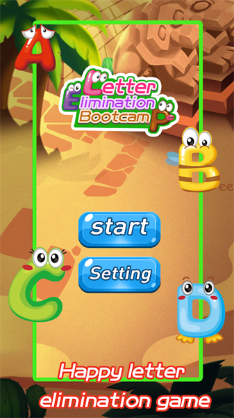 字母消除训练营