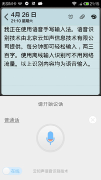 懒人语音输入法