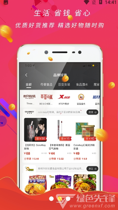 特实惠(出色电商购物工具)安卓正式版