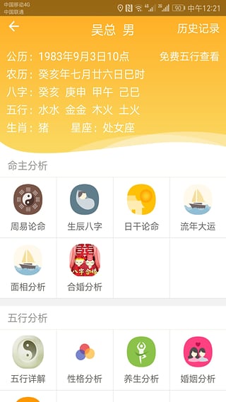 周易算命app