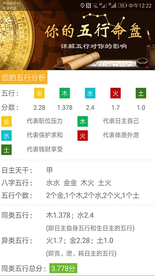 周易算命app