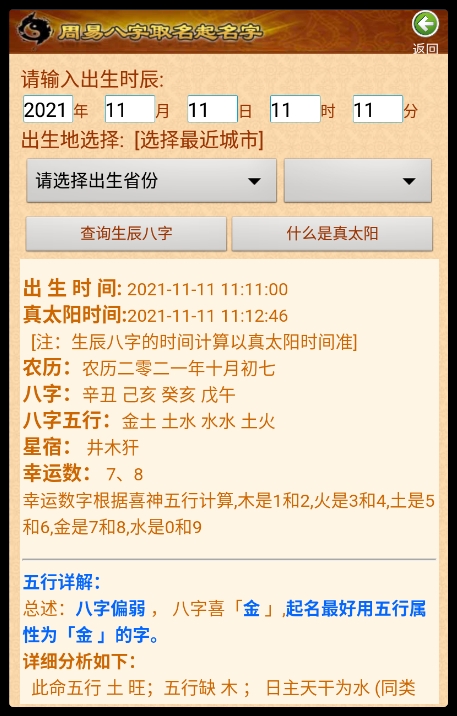 周易算命2345最准网站