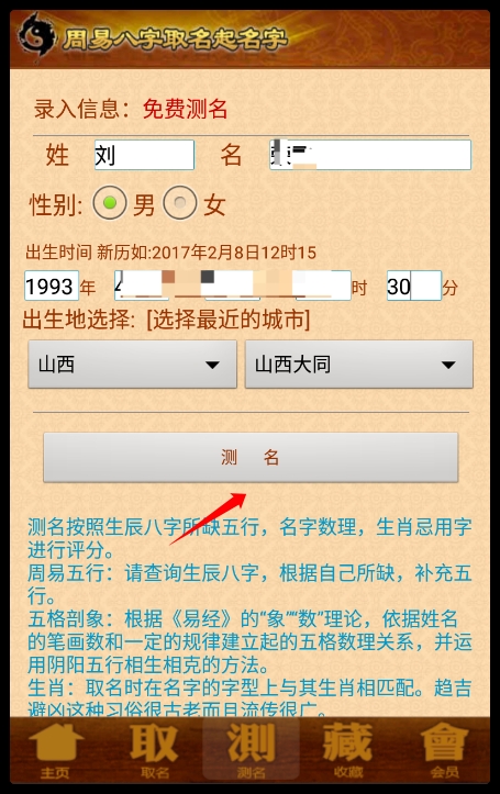 周易算命2345最准网站