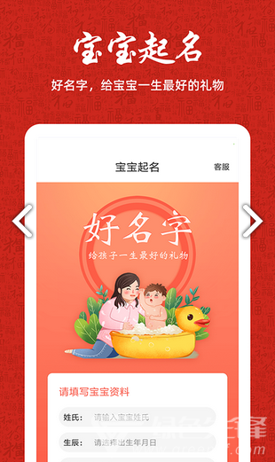 周易八字(周易八字格局查询器)V1.2.3 免费安卓版