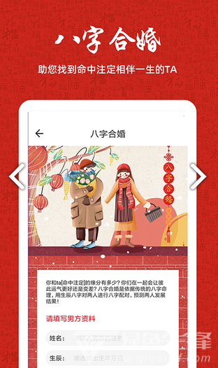 周易八字(周易八字格局查询器)V1.2.3 免费安卓版