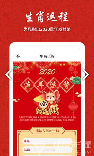 周易八字(周易八字格局查询器)V1.2.3 免费安卓版