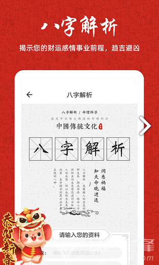 周易八字(周易八字格局查询器)V1.2.3 免费安卓版