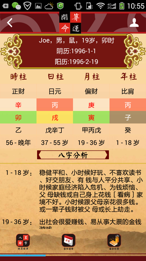 Fortune开运算命app下载