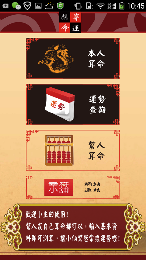 Fortune开运算命app下载