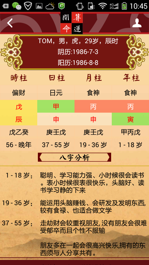 Fortune开运算命app下载