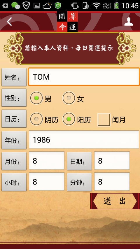 Fortune开运算命app下载