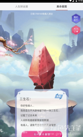 命运站app(命运站算命)V1.1 免费版