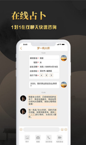 开运星(开运星占卜算卦)V1.2.1 安卓免费版