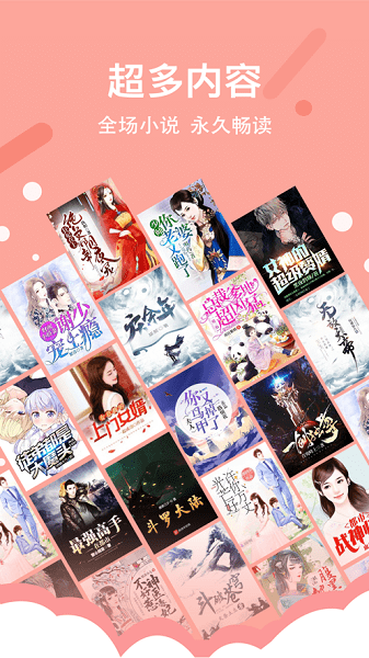 得间免费小说极速版