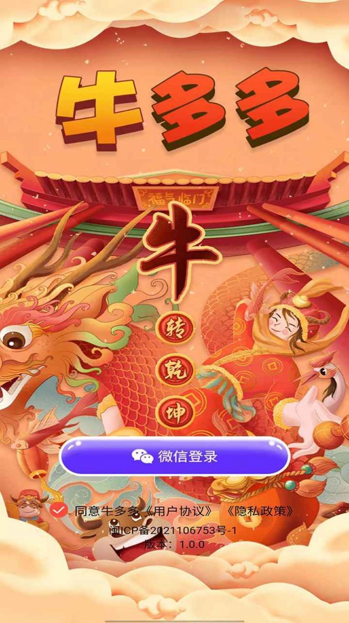 牛多多app