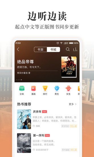 懒人听书最新版V6.8.3