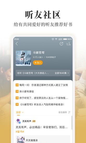 懒人听书最新版V6.8.3