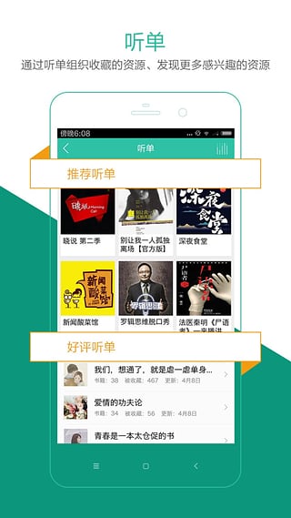 懒人听书最新版 V6.4.1 安卓版