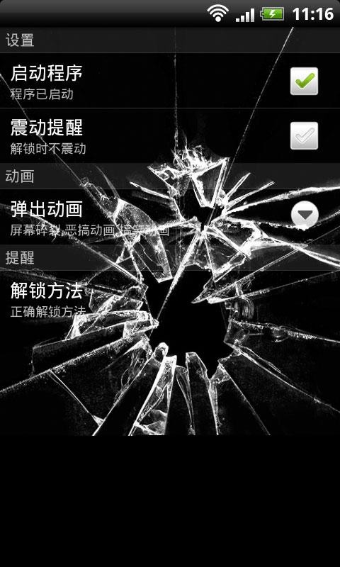 恶搞锁屏 FunnyLocker