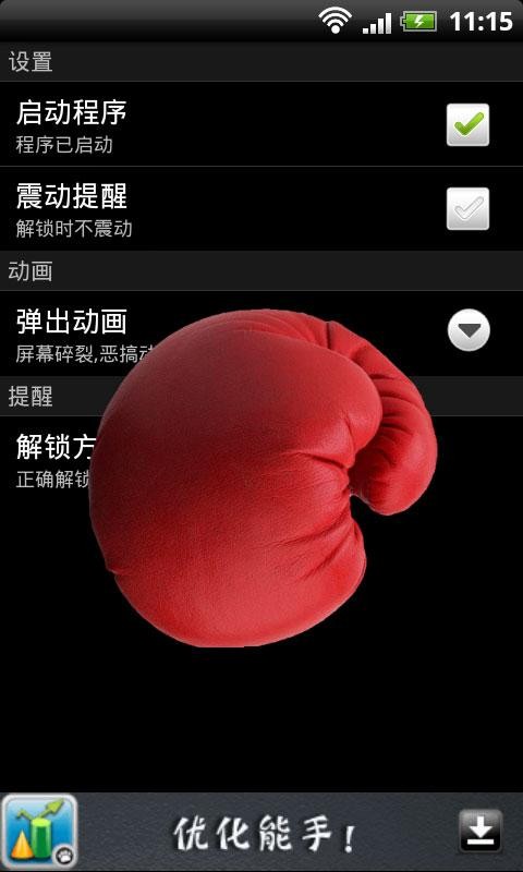 恶搞锁屏 FunnyLocker