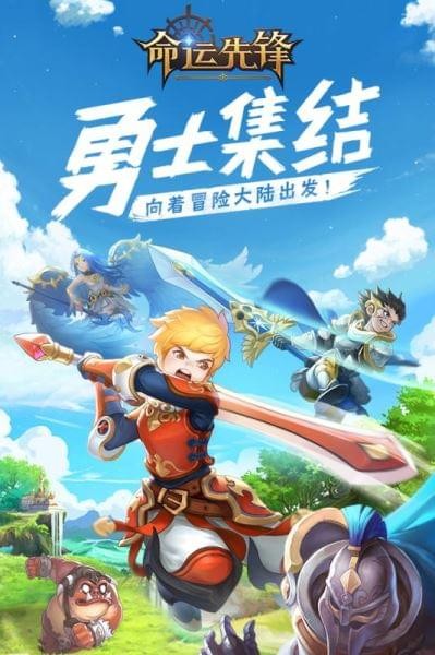 命运先锋app