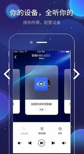 和家听(和家听蓝牙音箱)V1.10.4 安卓中文版